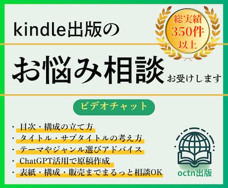 Kindle出版の単発相談にのります テーマ選びから売れる工夫まで丁寧にサポート イメージ1