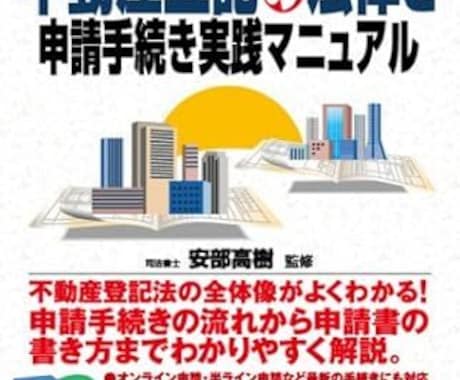 不動産登記の疑問に答えます 不動産登記をご自分でしたいと思っている方へ イメージ1