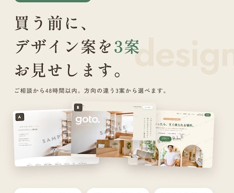 デザイン3案を見てから購入OK！LP作ります 買う前に、あなたのお店のデザイン案を3案お見せします イメージ1