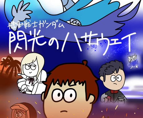 7日以内:なんでもイラスト描きます ポップなイラスト！修正無制限◎文字背景有り◎商用利用可◎ イメージ2
