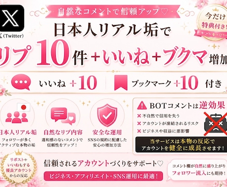 X日本人リアル垢リプ＋いいね＋ブクマ増加します 実在するリアルアカウントからのコメントでアルゴリズムUP！ イメージ1