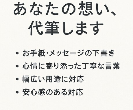 あなたの想いを手紙にします 手紙に想いを込めてお届けします イメージ1
