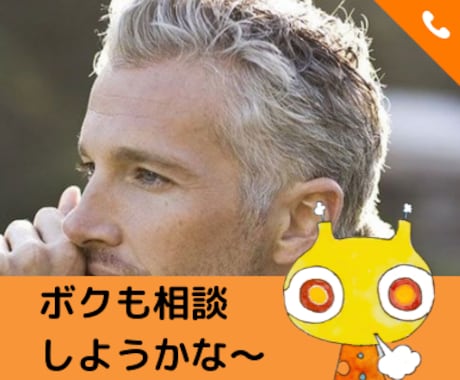 元うつ病のロマンス・グレーが何でも聞きます 精神疾患、HSP、トラウマ…やや重めから、世間話まで何でも イメージ2