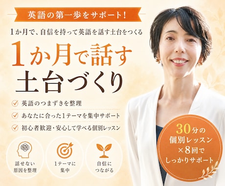 元高校英語教師が英語のつまずきを一緒に整えます 【3名限定価格】30分×週2回｜1カ月・全8回の個別レッスン イメージ1