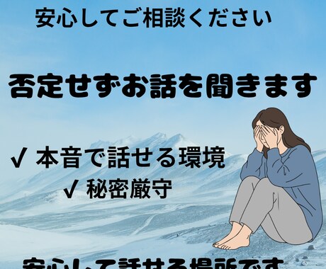 今すぐOK！本音で話せる電話相談します どんな悩みでも安心して話せます。秘密厳守で対応します イメージ2