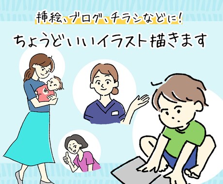 商用OK！伝えるイラスト作成します 挿絵/ブログ/チラシ/名刺などにも◎ベクターデータ可◎ イメージ1