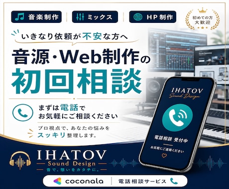 音楽制作・ミックス・HP制作の初回相談に乗ります 音源の悩み・Web導線・活動の見せ方をプロ視点で整理します イメージ2