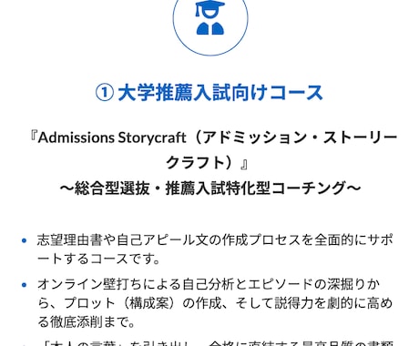総合型選抜・推薦入試の志望理由書をプロと創ります ①大学入試向けコース 合格に直結する圧倒的な構成案を作ります イメージ1
