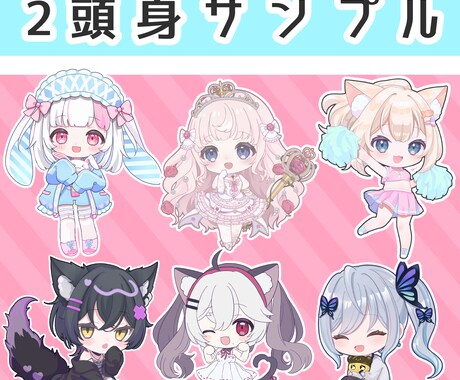 ちびキャラ・デフォルメ・SDキャラ作成します 元絵寄せ、ゆるめ、カートゥン風など幅広く対応可能です！ イメージ2