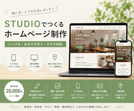 すぐに使える簡易ホームページを制作します 各業者様向けに見やすく丁寧に制作 イメージ1