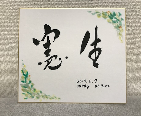 お祝いのメッセージ制作致します 【大切な方へ手書きの贈り物を＊色紙＊】 イメージ1