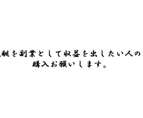 競艇を副業に変えてしまうノウハウをお教えします 競艇経験不要でその日から実践できる内容です。 イメージ2