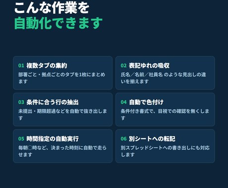 スプレッドシートの手作業をGASで自動化します 複数タブの集約も、未提出者の抽出も、1クリックに イメージ2