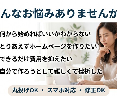 飲食店個人事業主向け2万円でホームページ作成します お問い合わせから納品まで、シンプルでわかりやすく対応します イメージ2