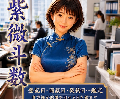 成功を引き寄せるタイミングを♥️紫微斗数で鑑ます ✨決断や大切な日は、運の後押しを受ける日に✨ イメージ1