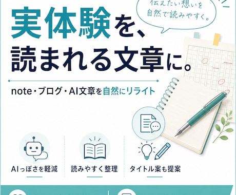 AI文章を人間らしく自然にリライトします イメージ1
