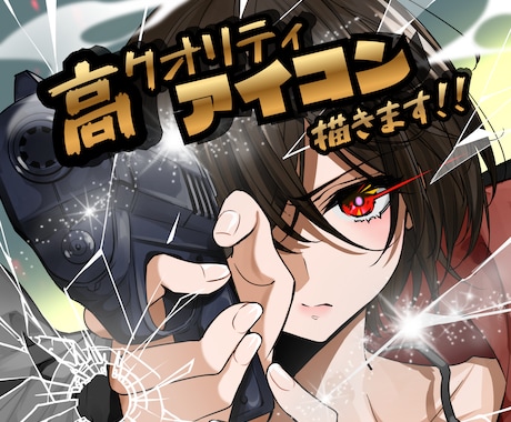 初心者歓迎！クオリティの高いアイコン描きます 魅力的で視線を引き付けるオリジナルアイコン制作いたします！ イメージ1