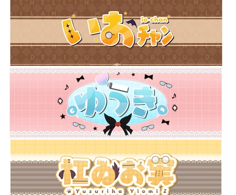 ポップ・シンプルなロゴ＋ヘッダー作成します VTuber、配信者向け！ロゴとヘッダーをセットで作成！ イメージ1