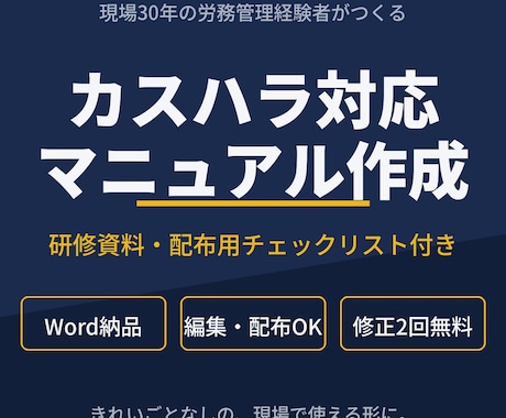 カスハラ対応の研修資料・マニュアルを作成します イメージ1