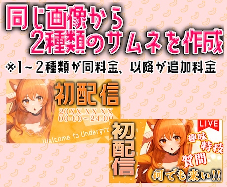収益化済チャンネルが目立つサムネ2種類作ります クリックしたくなる!目立つ!カワイイ!サムネを制作します イメージ2