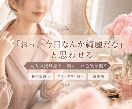 デート前の服装相談に乗ります 上品さと女っぽさを一緒に整えます イメージ2