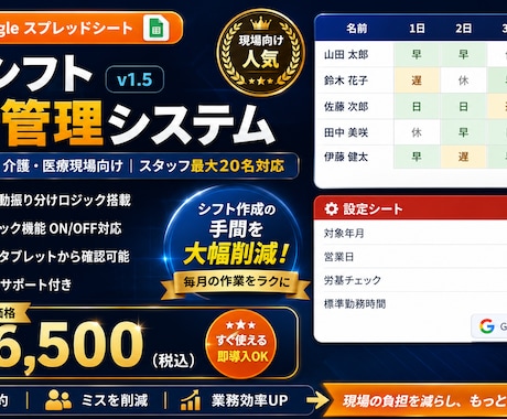 GAS月間シフト自動管理システムます スタッフ20名対応・自動振り分け・労基チェック機能付き イメージ1