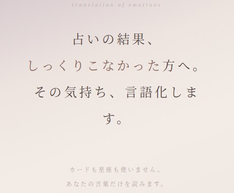 占い結果のモヤモヤ、言語化します 占いの答えより、あなた自身の答えを見つけます イメージ1