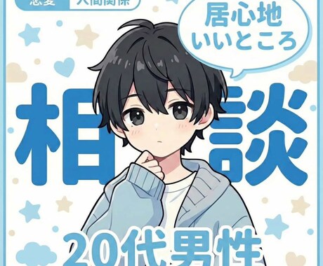 自分も難病を患ってるからこそ寄り添った相談聞きます 話がまとまってなくても大丈夫！ここまで見てくれてありがとう！ イメージ1