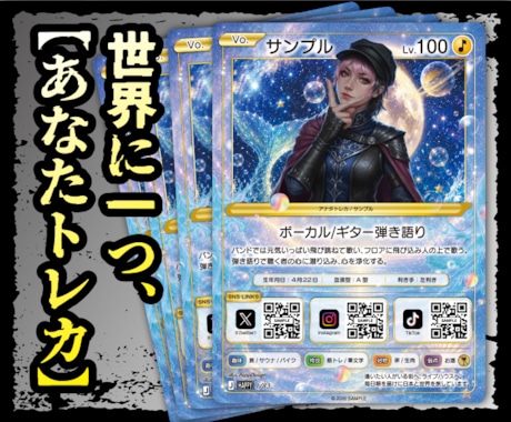 世界に一つ、『あなたトレカ』制作します イメージ1