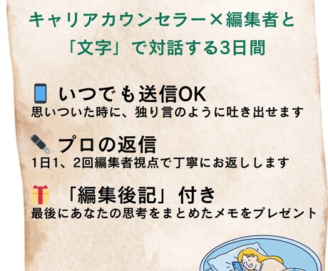 話すのが苦手なあなたとキャリアの交換日記をします 12年の編集歴を持つプロがあなたの言葉を受け止め整理します。 イメージ2