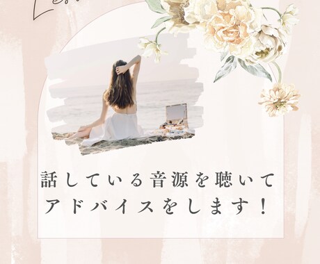 話している音源を聴いてアドバイスします あなたの話し方の印象を分析＆改善提案をフィードバックします イメージ1