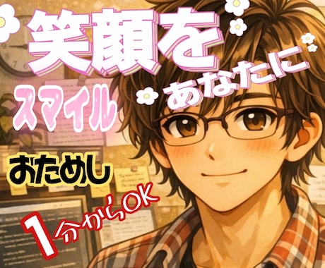 包容力全快であなたを幸せに♥笑顔と元気を与えます ☘️どんな話題でもOK ❤話してスッキリしよ❗癒されにおいで イメージ1