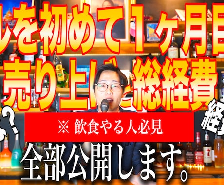 飲食店を始めるまでの疑問に全てお答えします 内装費は50万円で出来る！！飲食事業を始めるすべての方へ イメージ1