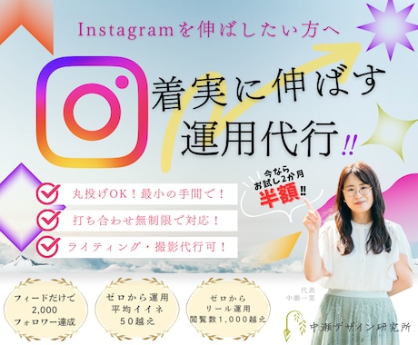 丸投げOK！Instagramを着実に伸ばします リールもフィードもストーリーズも、プロフィール設計もお任せ！ イメージ1