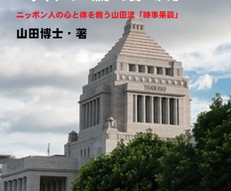 原発汚染時代の、ニッポンの「魚」の食べかた！  「社会の裏側！」３７を、ココナラ価格で提供！ イメージ1