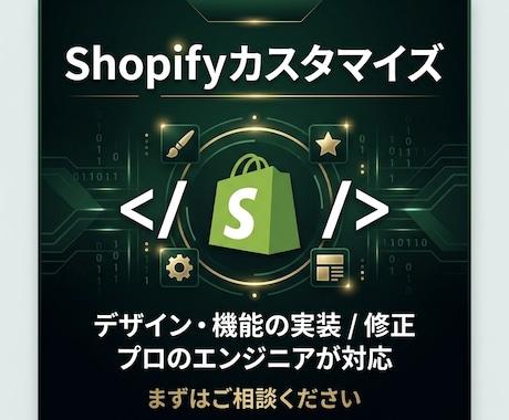 Shopifyストアのカスタマイズします デザイン調整・セクション追加・機能拡張に対応 イメージ1