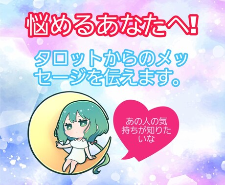 恋人、仕事の人間関係など、あの人の気持ち占います ✨3/20日まで❗ココナラ開業祝い特別価格! イメージ2