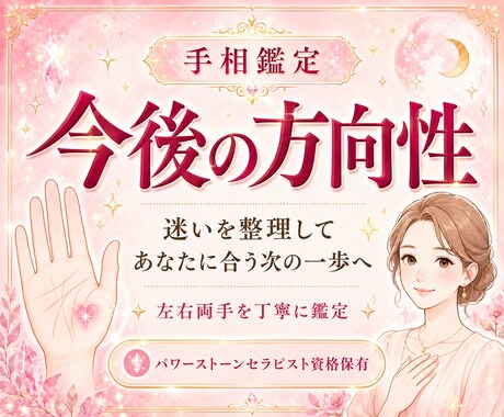 24h納品＊手相から今後の人生・進み方を鑑定します 今の迷いを整理し、あなたに合う次の一歩をお伝えします イメージ1