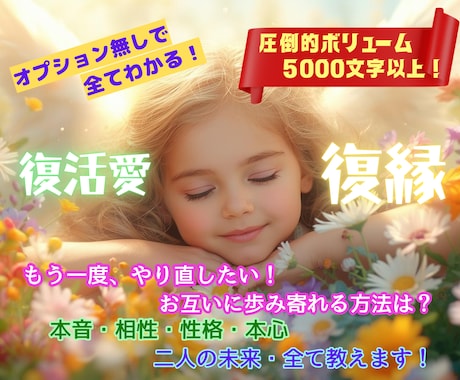 オプションいらず✨復縁・ご縁結びの全てを鑑定します 相手の本音・本心・性格・相性・未来・アドバイスまるっと鑑定✨ イメージ1