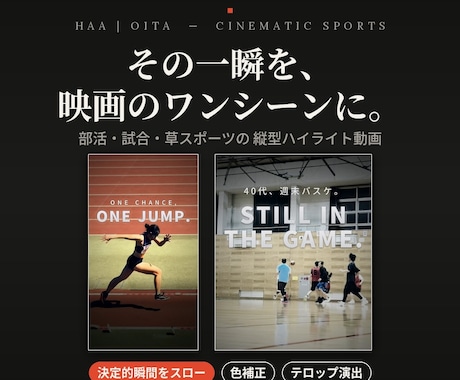 スマホの試合動画を映画風ハイライトにします イメージ1