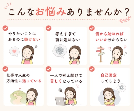やりたい事はあるのに動けない方の次の一歩見つけます 「私なんて…」と思ってしまうあなたへ イメージ2