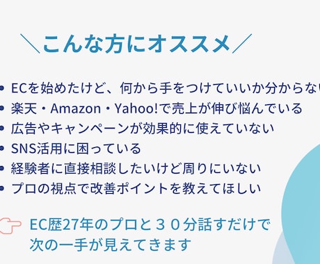楽天SOY受賞！ECサイト運営を伴走支援します EC歴27年の経験から最適解を提案！ イメージ2