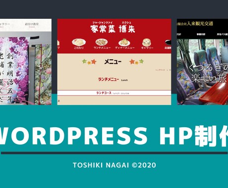 WordPress ホームページを制作します 初期費用無料！制作費300000円から承ります！ イメージ2