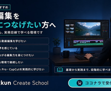 未経験から動画編集の案件獲得まで伴走します 学ぶだけで終わらない、実務直結型の動画編集スクール イメージ2