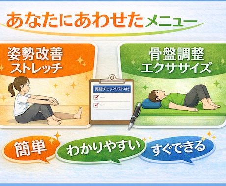 デスクワークで腰がつらい方｜動きやすい体へ導きます 状態にあわせて、メニュー表とチェックリストを作成します イメージ2