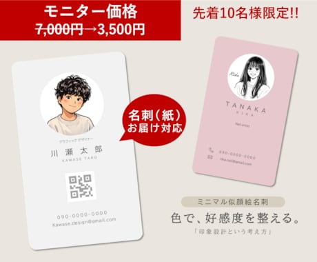 シンプルでおしゃれな名刺つくります 色で、好感度を整える。 「印象設計という考え方」 イメージ1