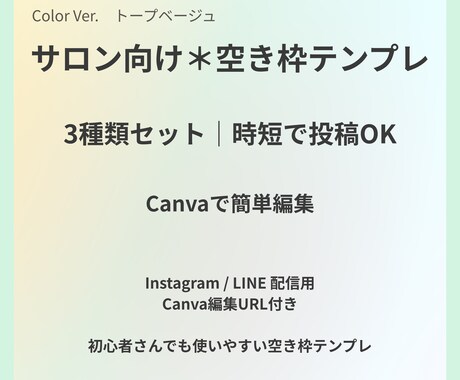 サロン向け空枠テンプレ3種｜Canva編集できます イメージ1