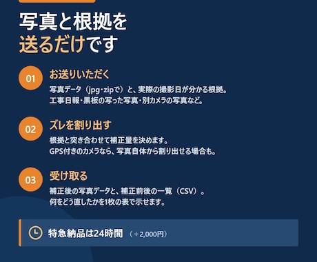 工事写真の撮影日時のズレを直します 電子納品の整合性チェックで弾かれる前に。Exifを一括補正 イメージ2
