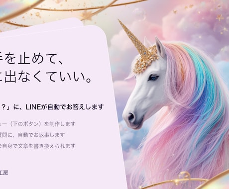 公式LINEシステム導入します いつでも答えてもらえる寄り添いを届けましょう イメージ1