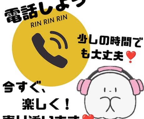 あなたの隙間時間を、もっと楽しい時間にします 数分のおしゃべりで気分転換しませんか？ イメージ1
